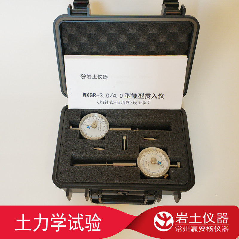 指针式微型贯入仪袖珍贯入阻力仪静力触探仪土壤贯入仪WXGR生产