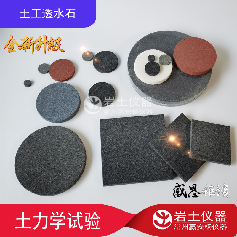 直径65*10mm65*5透水石 变水头渗透 渗透仪透水石 土工透水石