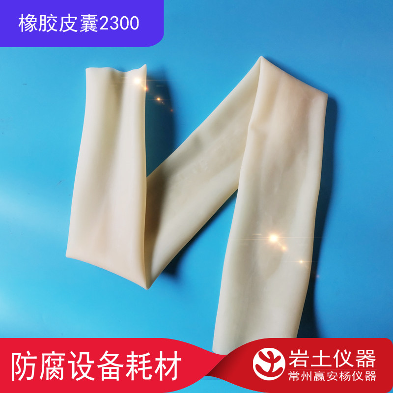 加长非标乳胶膜35-300土工三轴试验 橡皮膜 橡胶膜 三轴仪乳胶膜