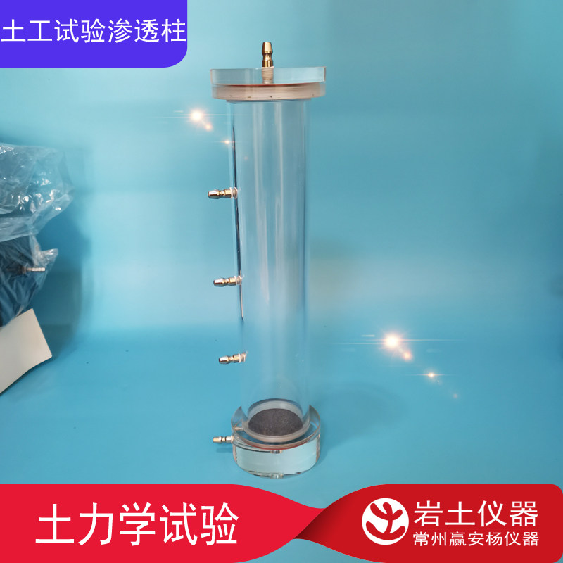 50*300透明渗流柱三轴渗透有机玻璃非金属CT扫描可观察试样筒土