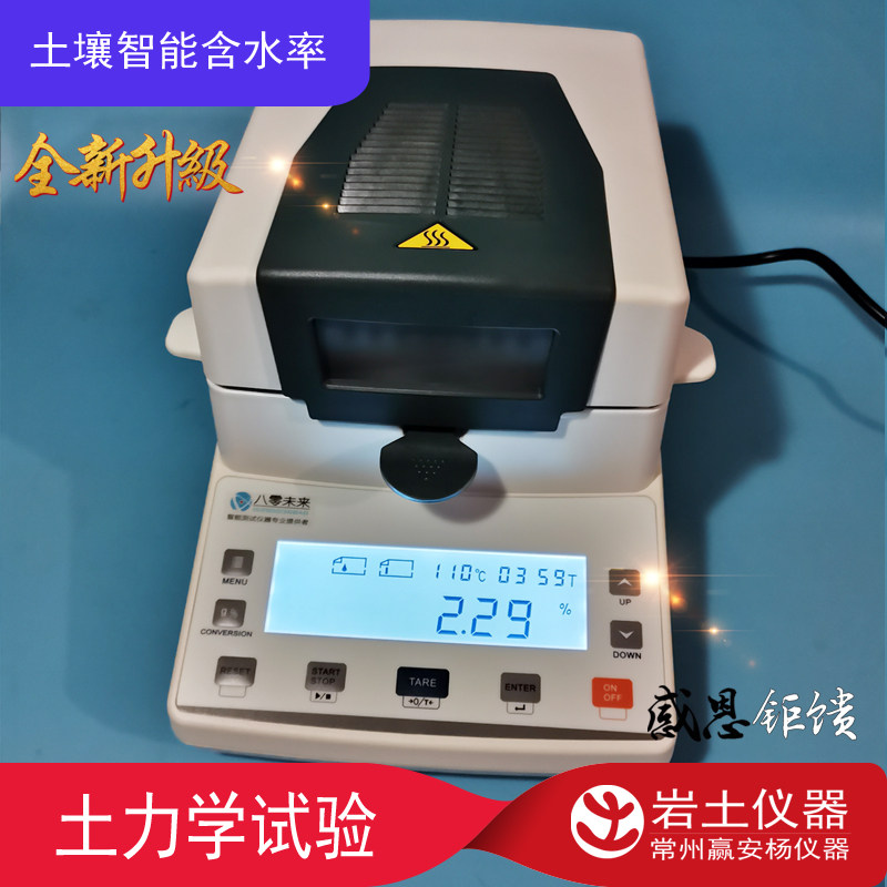 TRHSL-5土壤含水率快速测定仪 智能含水率 全自动 含水率试验烘干