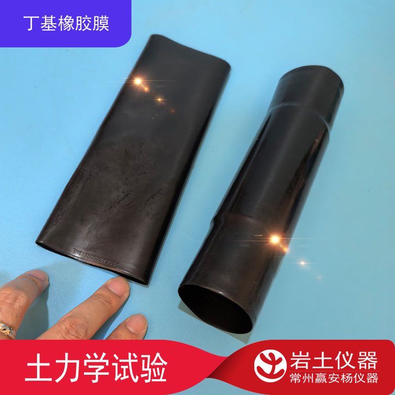 丁基橡胶膜50*200*0.5mm乳胶膜橡皮膜 三轴试验 气密性二氧化碳