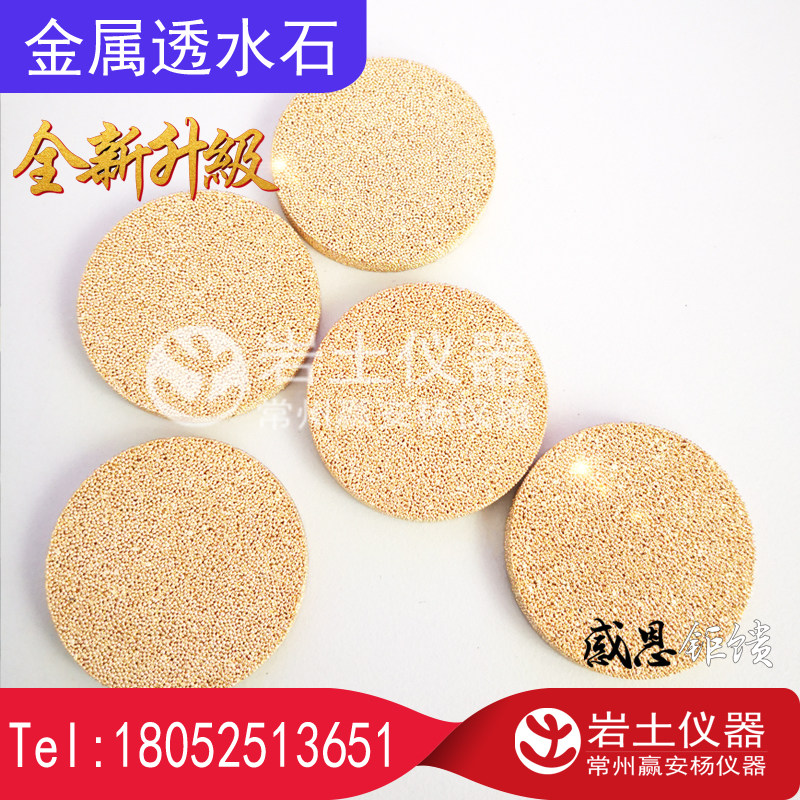 金属透水石55 61.8 63 70 72 73 75 76 100岩土透水板耐压高强度