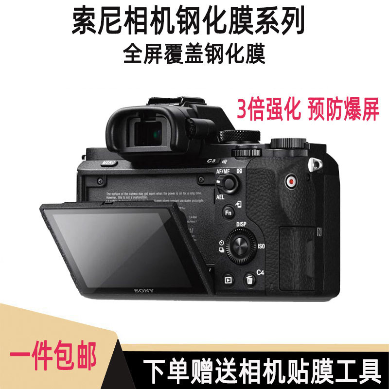 Sony A6300 A6400 screen tempered film A5100 A6500 film protective film black card micro single tempered film