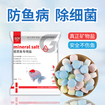 Pastoral Residence (GDH) Aquatic Ornamental Fish Special Sea Salt Fish Tank Special Germicidal Salt Water Purification With Yellow Powder Salt