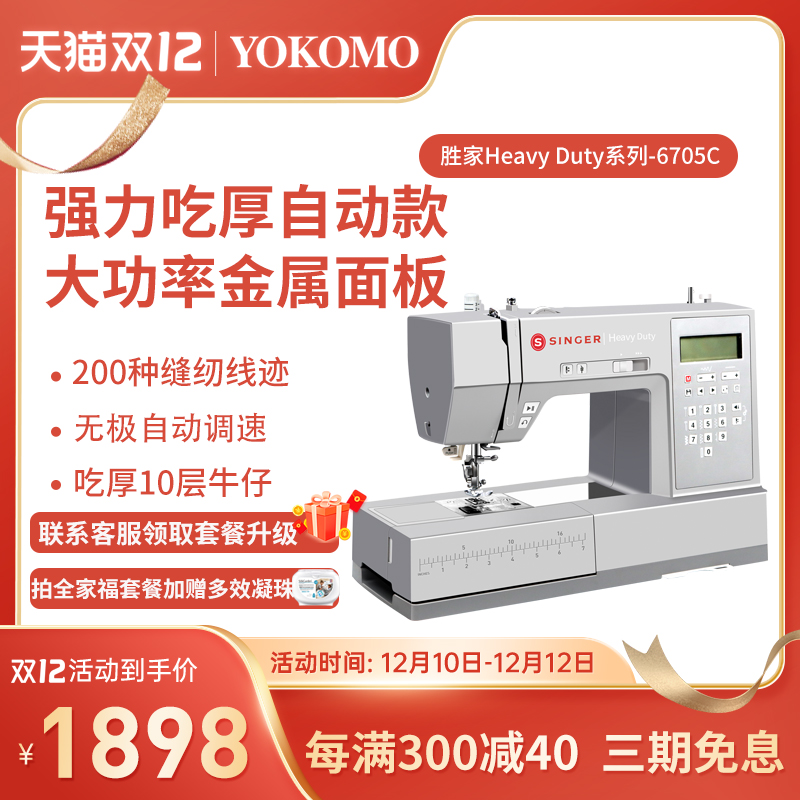 Singer sewing machine HD6705C eating thick electronic multi-functional desktop sewing machine lock side lock buttonhole