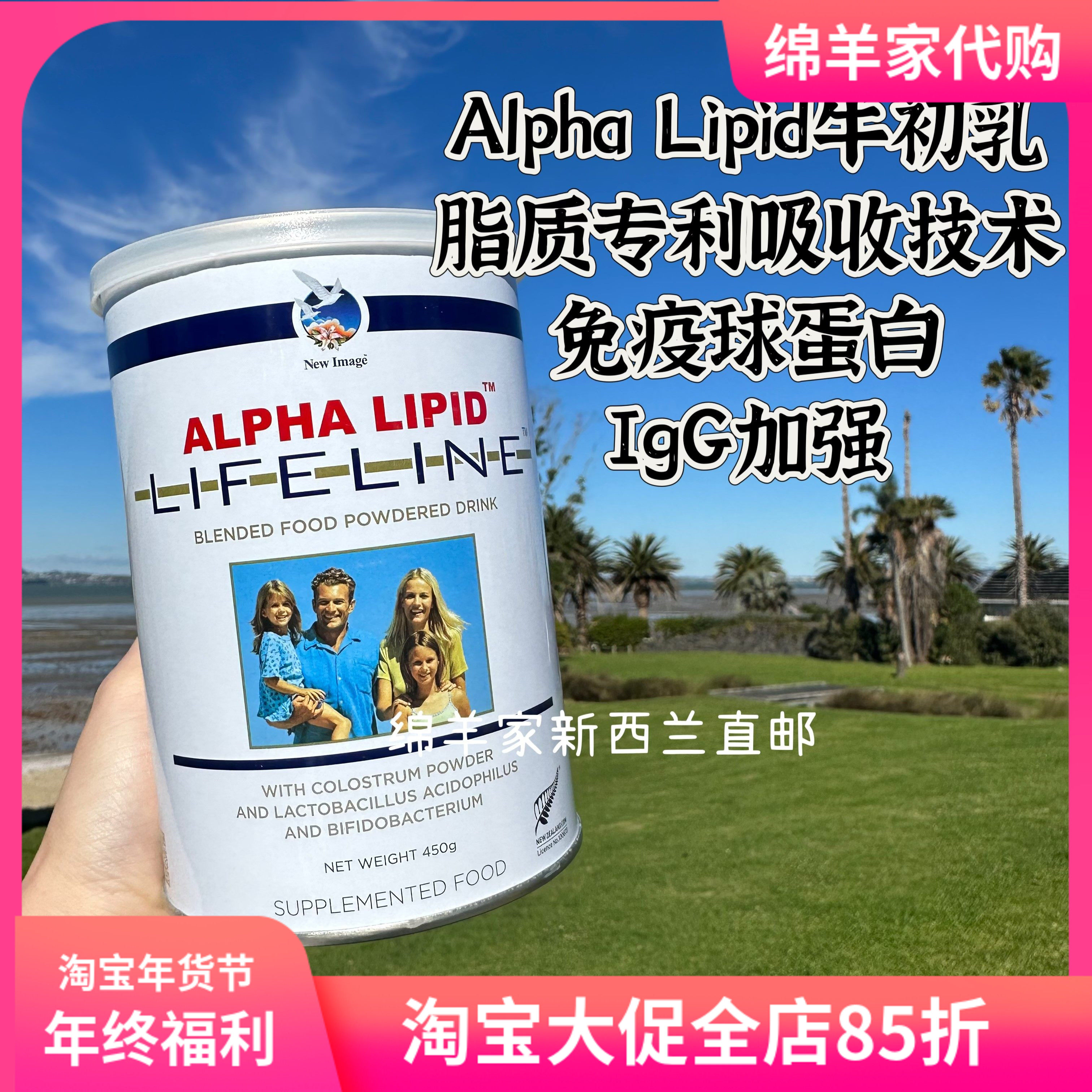 现货新西兰ALPHA LIPID lifeline生命线牛初乳粉450g高免疫球蛋白评价- 淘宝网
