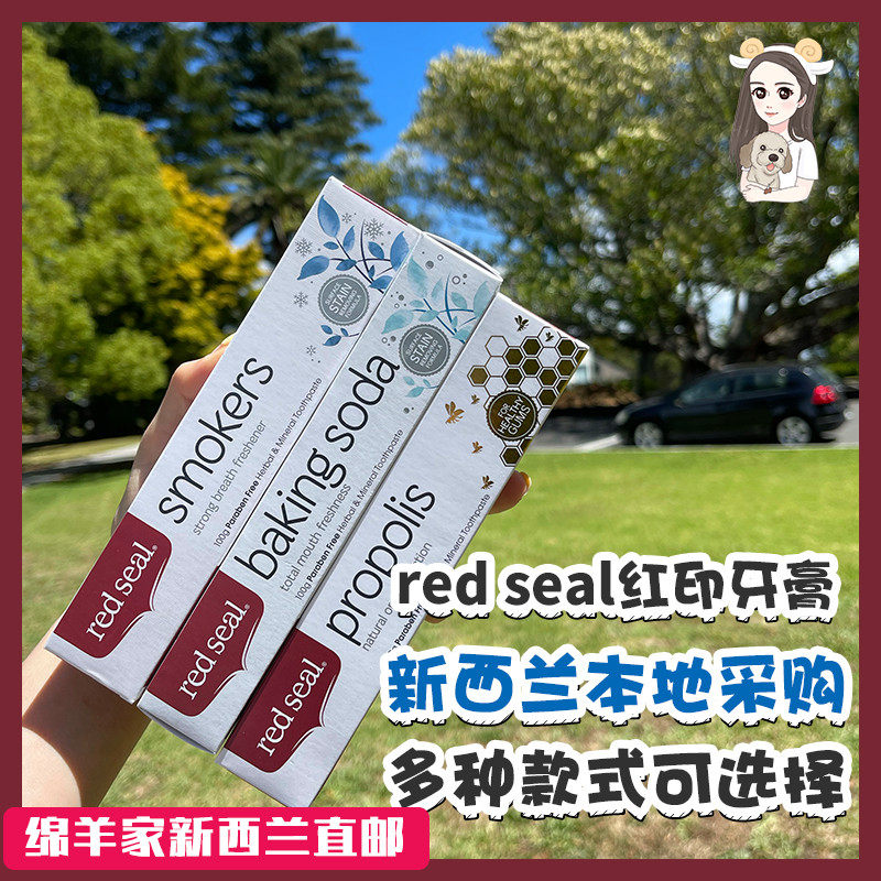 Spot New Zealand red Indian red seal propolis toothpaste Small soda for tobacco and children lemon minerals 3 pieces