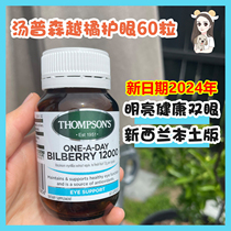 Spot new date 24 years New Zealand Thompsons orange eye care 60 grain essence to protect vision eyes Australia