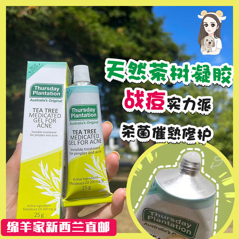 Spot Australian Thursday farm tea tree sterilizing gel acne gel 25g anti-acne acne cream New Zealand