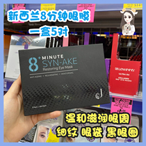 Pat 3 send 1 spot 8 min eye film hot maji tonic water moisturizing eye post 8minute fine print black eye ring New Zealand