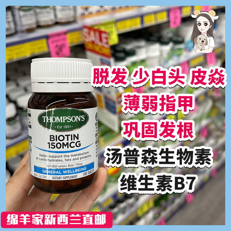 Spot New Zealand Thompsons Thompson Biotin BIOTIN Vitamin H Anti-white Fat 100 tablets Australia