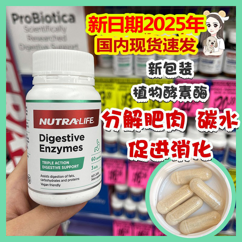 25 years spot New Zealand Nutralife Nule Nule plant digestive enzyme enzyme 60 grains of fat carbon oil