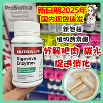 25 years spot New Zealand Nutralife Nule Nule plant digestive enzyme enzyme 60 grains of fat carbon oil