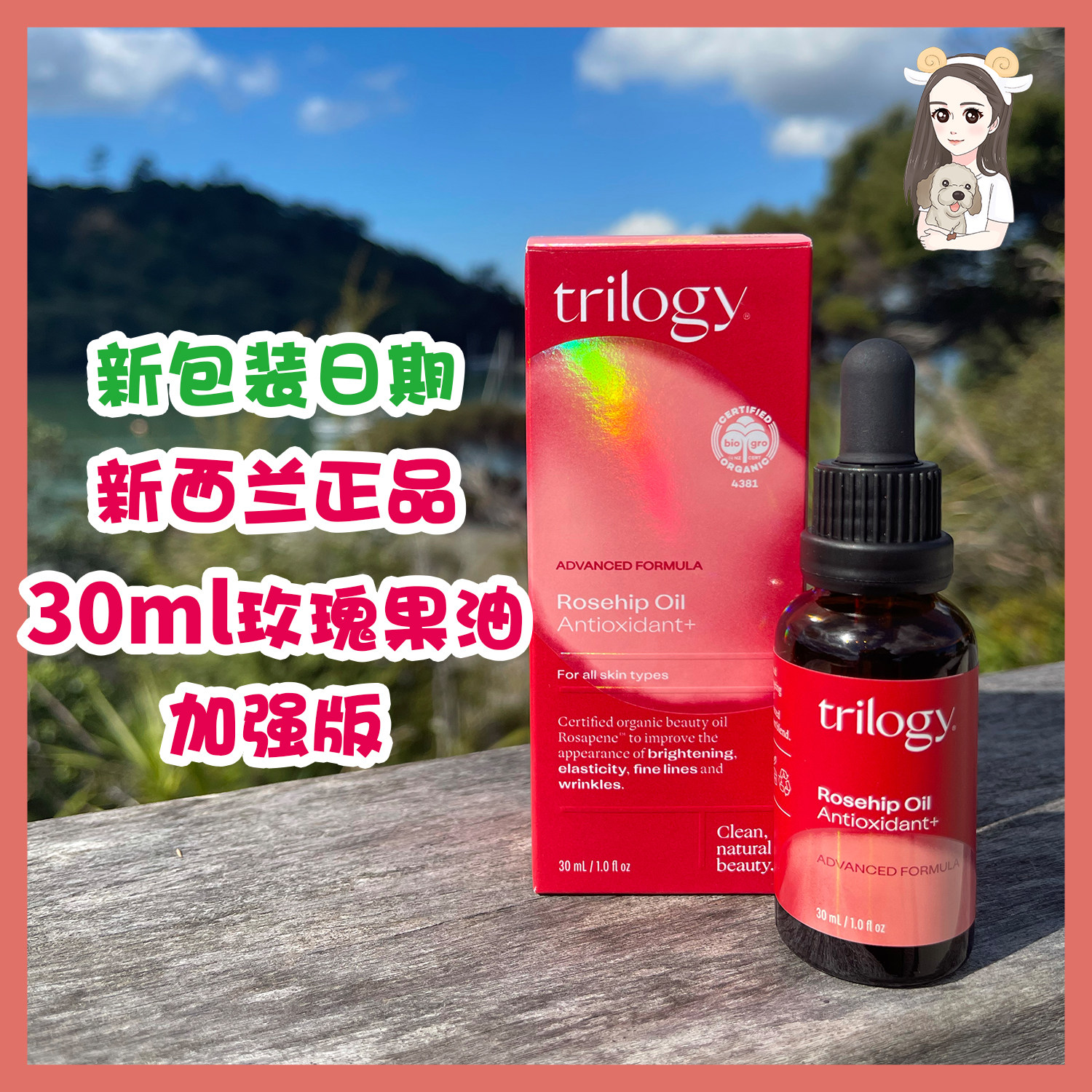 Spot strengthens New Zealand Trilogy extract fun live rosehip oil 30ml anti-oxidant scar printing bright white essence