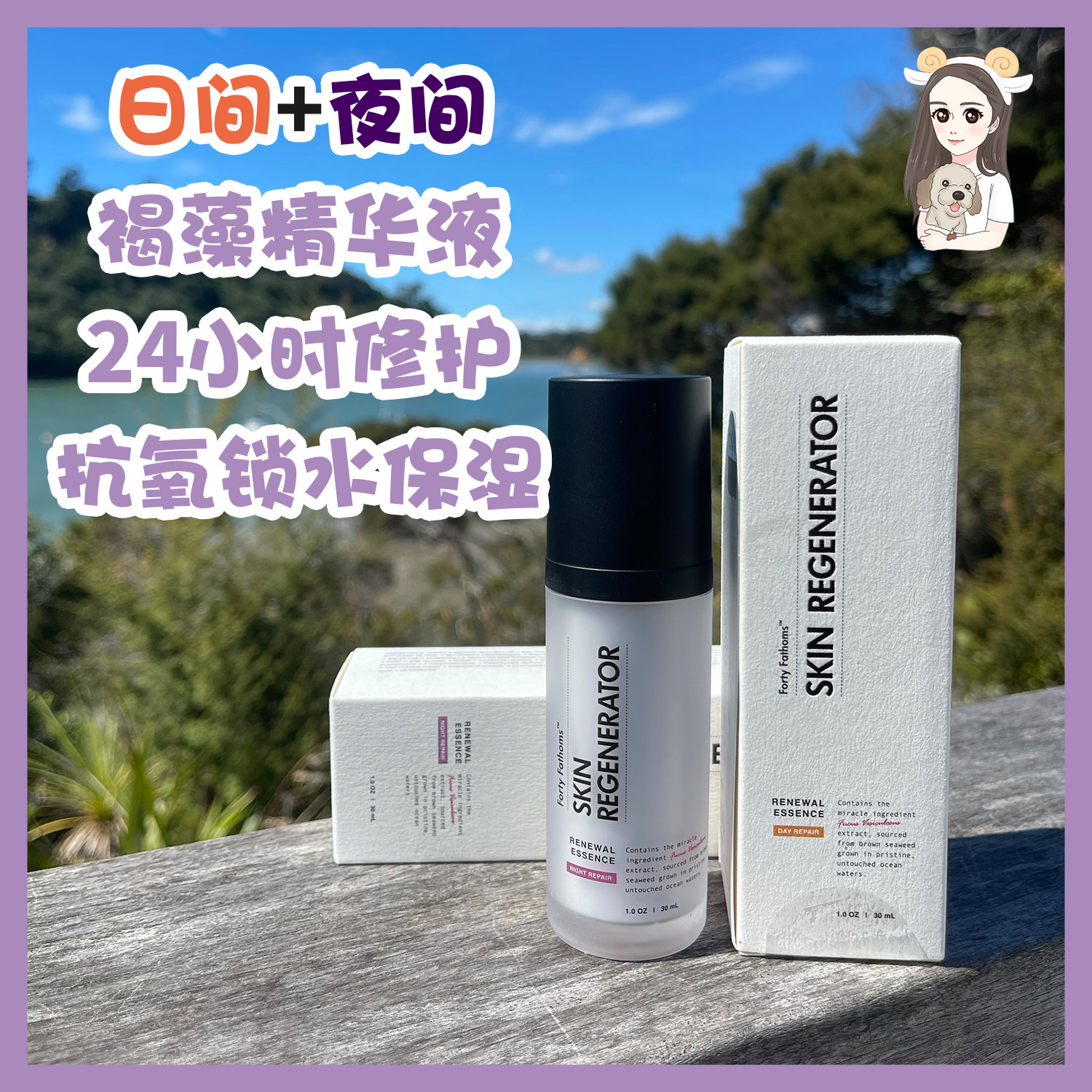 Spot Australian Unichi day and night essence deep sea forty fathoms deep sea brown algae repair 30ml New Zealand