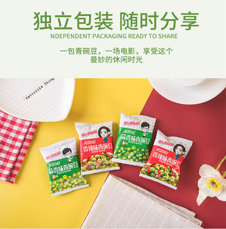 【品乐家族】青豆豌豆小包装炒货500g