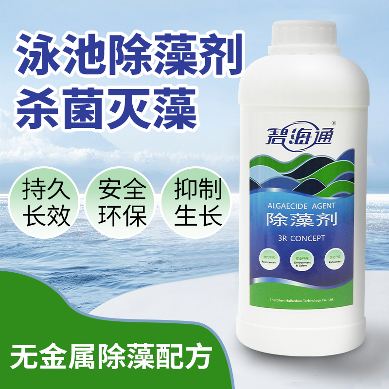 Swimming pool Algicide Environment Protection of algae-killing algae remover to inhibit algae water quality clear sewage purification treatment agents