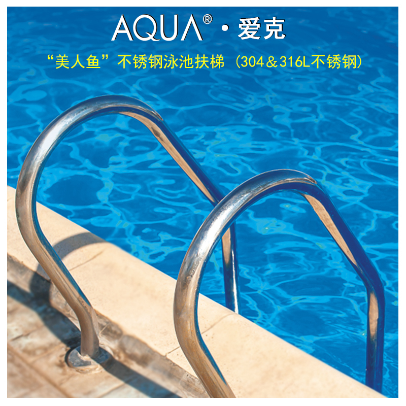 Swimming pool water escalator Juyoumei mermaid stainless steel handrail pedal Aike filter cycle cleaning equipment