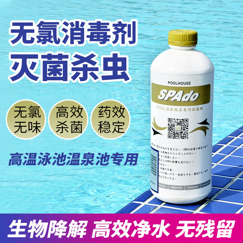 Swimming pool baby pool spado chlorine-free sterilizer disinfection liquid water quality treatment purified Siber chloromach