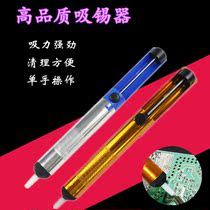 High-quality manual all-aluminum tin suction device Semi-aluminum tin suction rod tin removal gun Tin removal soldering iron tin slag suction device accessories