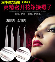 High-end products Grafting eyelash special eyelash tools Camellia flowering planting tweezers High-precision tweezers