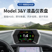 T17 LCD приборная панель [Tesla Model3/Y выделен]