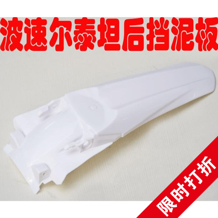 Pospeed Erteitan rear stop mud Polar speed TTR250 post-Wexpensive revered pole thieves original post rear teething