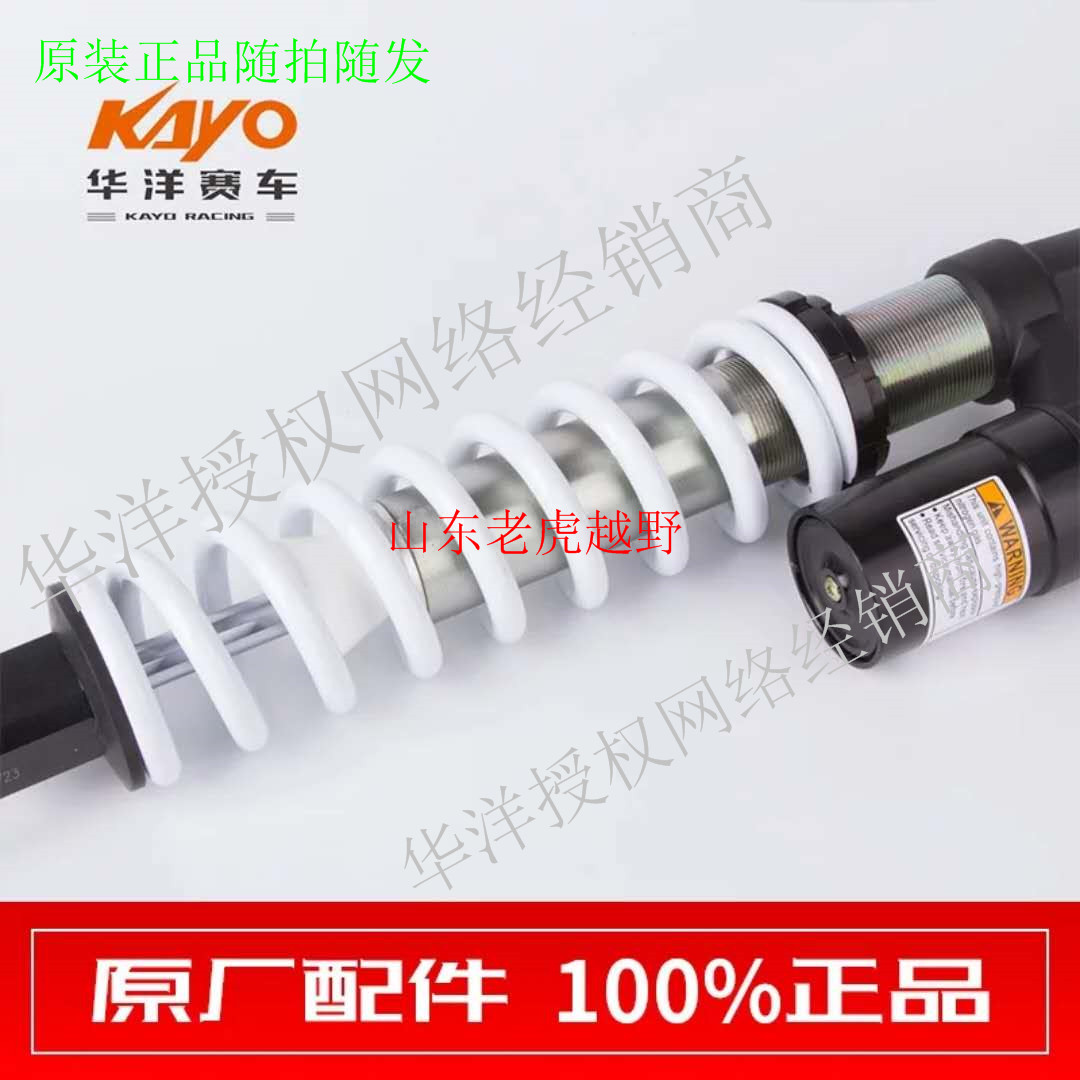 Huayang Mor KAYO 2016 T2 of T2 cross-country locomotive original rear shock absorbers T2 rear airbag damping