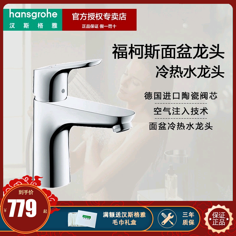 Deutschwatering in the basin under the tap of the water saving type basin in Hans Gya Cox, Germany, 31607007