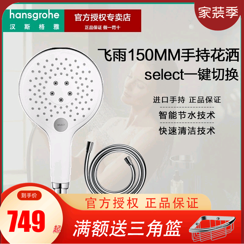 German Hansgrohe Raindance SelectE150 round oversized hand-held shower head shower shower head