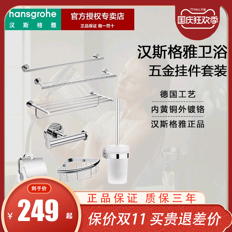 Hansgrohe bathroom hardware pendant towel rack toilet paper rack toilet brush bath towel rack corner basket copper chrome towel bar