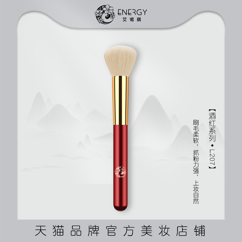 ENERGY AINO Wine Red L207 Round Head High Light Brushed Cosmetic Shadow Makeup Brush Animal Hair Color Makeup Tool