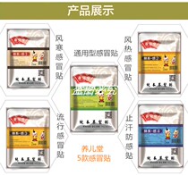 Yangertang paste headache brain fever cough diarrhea paste children cold and cold fever herbal pure plant paste