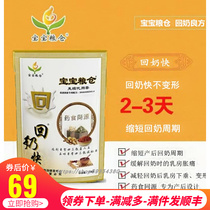 Baby granary milk-returning soup scientific milk-returning to prevent sagging no swelling pain-returning fast easy fast and effective milk-returning soup