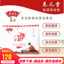 Baby granary Yangertang bath soup detoxification dampness wind heat dissipation prickly heat and itching soothe the nerves and help sleep