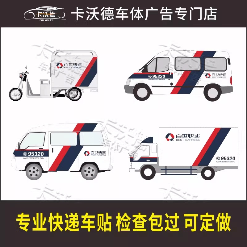 Best Express Delivery Vehicle Body Advertising Stickers, Vehicle Body Decals, Huatong Express Spray Paint Templates
