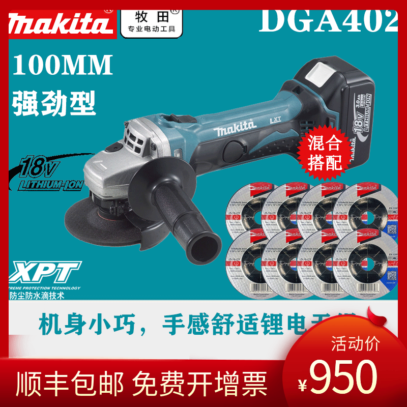 Makita Makita 18V rechargeable angle grinder DGA402SFJ RME angle grinder 100mm grinding