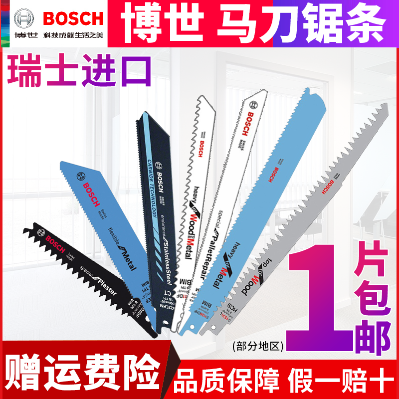 Swiss import Bosch wood metal saber saw blade reciprocating saw blade Dr. S1122BF S1411DF saw blade