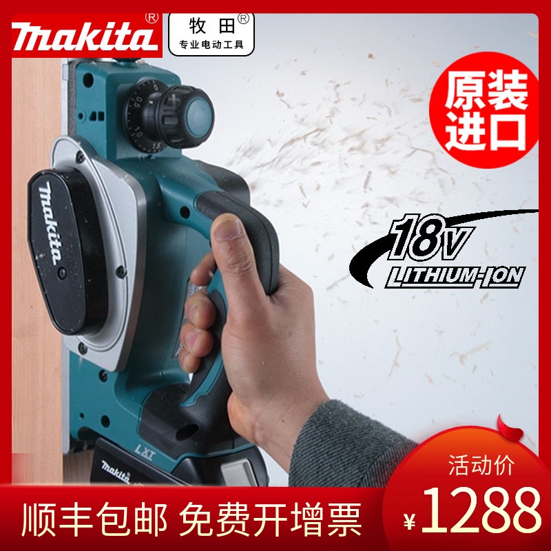 Japan imports Makita Shepherd 18V Lithium battery rechargeable electric planing machine DKP180Z wireless woodworking planter