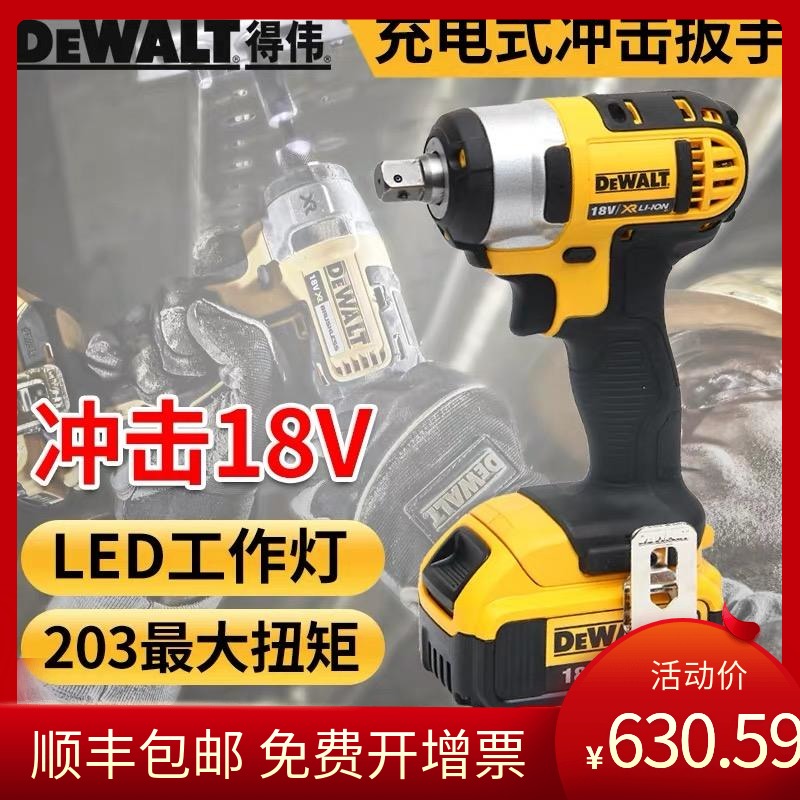 Dewei 18V lithium battery impact wrench storm electric wrench shelf scaffold charging wind gun DCF880M2