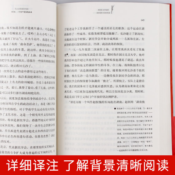 Red Star Shines on China The full version of Edgar Snow's work without abridgements, also known as Journey to the West, People's Literature Publishing House commemorates the 80th anniversary of the victory of the Long March, an eighth-grade extracurricular reading book