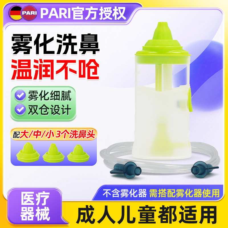Pari Nasal Irrigator Nasal Wash Device Nebulizer Home Use Children's Rhinitis Nasal Wash Spray Nasal Wash Nebulizer Accessories Pari Nasal Irrigator Nasal Wash Device Nebulizer Home Use Children's Rhinitis Nasal Wash Spray Nasal Wash Nebulizer Accessories