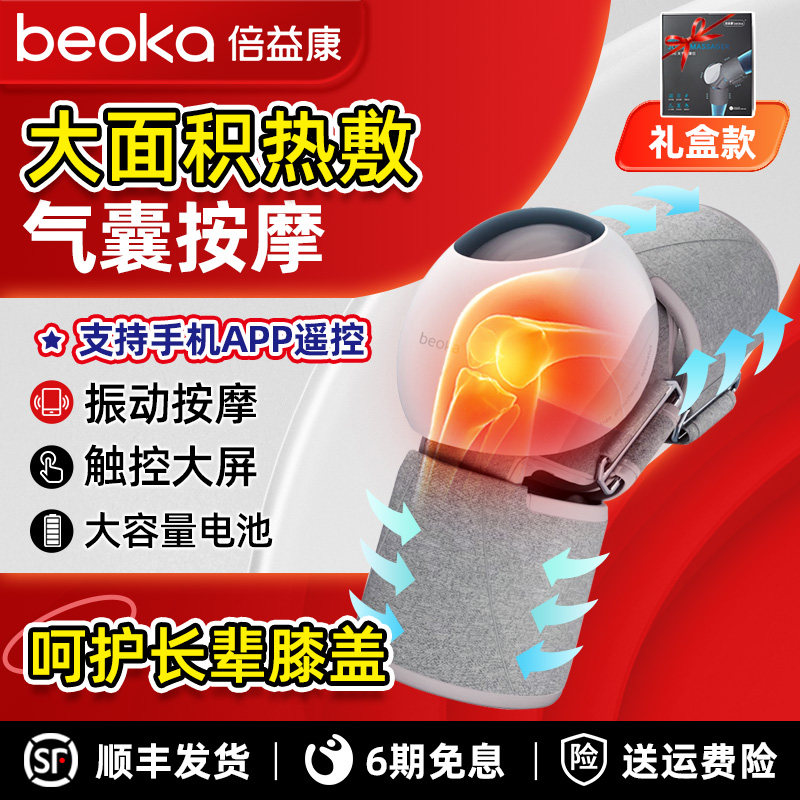 倍益康膝盖按摩仪电加热护膝关节疼痛热敷仪老人寒腿保暖按摩器A1