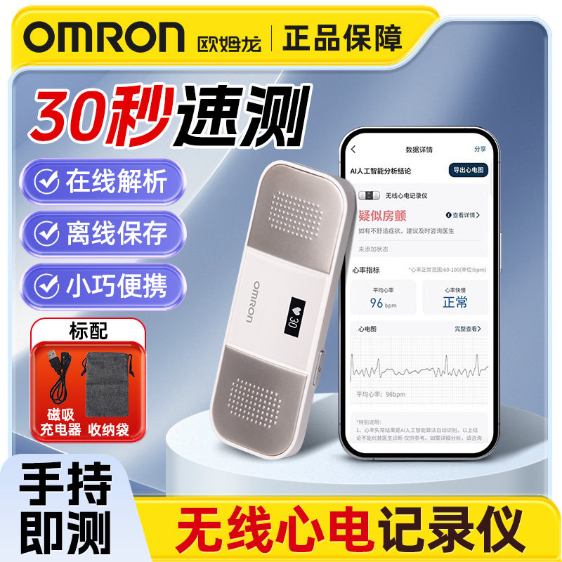 25年心电监测黑科技！欧姆龙无线心电记录仪家用实测：能随身带的心脏