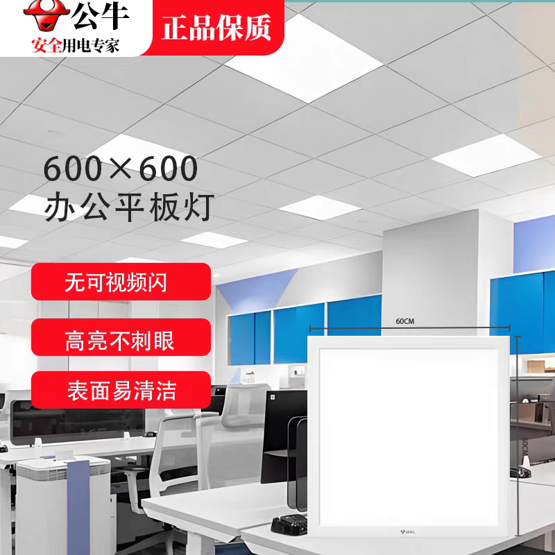 Bull 60*60 Flat Panel Light for Integrated and Non-Integrated Ceiling Installation, Embedded Office Lighting Flat Panel Light Bull 60*60 Flat Panel Light for Integrated and Non-Integrated Ceiling Installation, Embedded Office Lighting Flat Panel Light