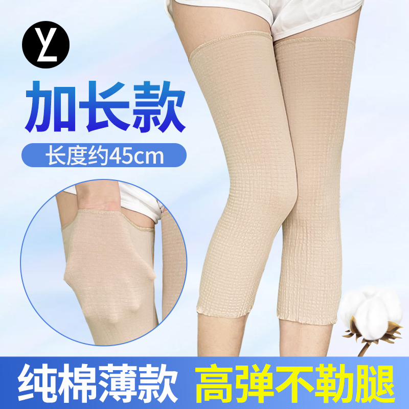 Lengthened pure cotton kneecap female thin section summer air conditioning warm and cold proof male elderly old chill leg knee joint sheath