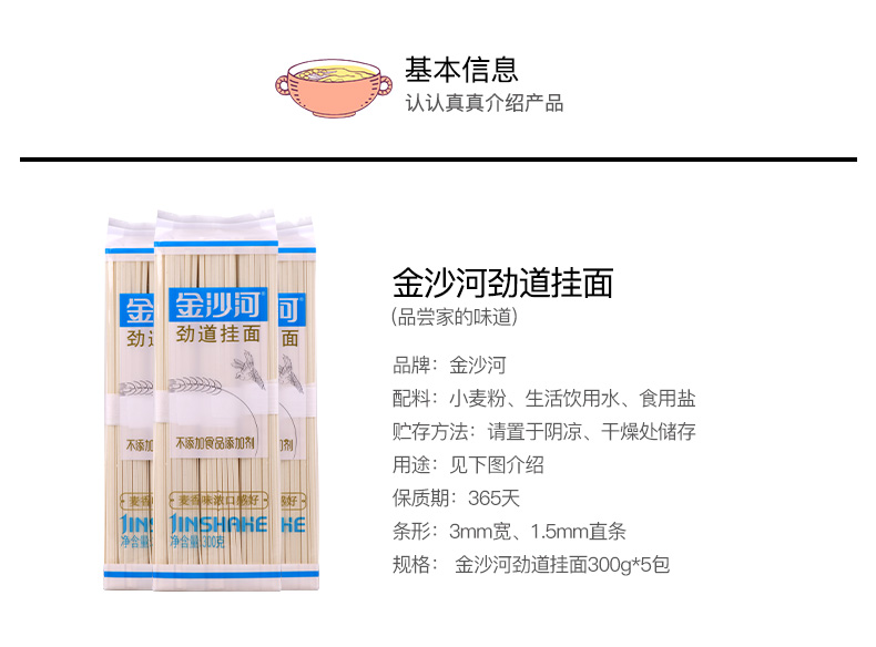 金沙河  劲道挂面 300G*5袋 图2