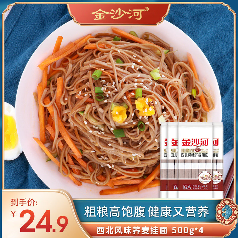 Jinsha River soba noodles, noodles, noodles, cold noodles, cold noodles, whole grains, pure 4 kg bags