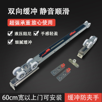 Two-way damping hydraulic buffer pulley hanging wheel slide rail push-pull sliding door bathroom study kitchen wooden door guide rail